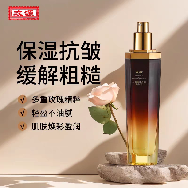 玫源玫瑰精油盈润精华乳保湿抗皱缓解皮肤粗糙焕彩莹润正品乳液,美容护肤/美体/精油,乳液/面霜,淘宝优惠券,粉丝福利购,淘宝优惠卷