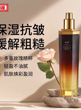 玫源玫瑰精油盈润精华乳保湿抗皱缓解皮肤粗糙焕彩莹润正品乳液