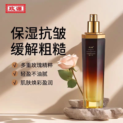 玫源玫瑰精油盈润精华乳保湿抗皱缓解皮肤粗糙焕彩莹润正品乳液