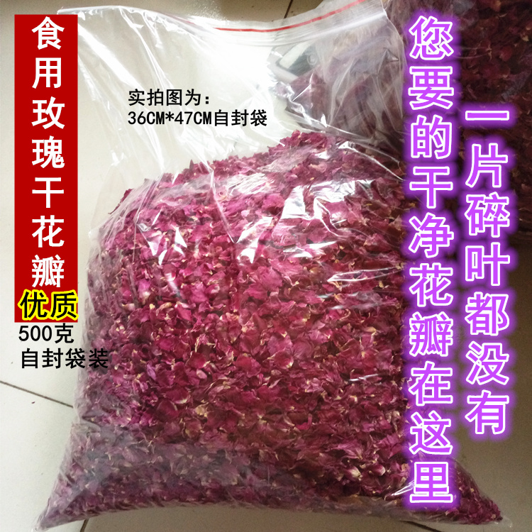 平阴玫瑰干花瓣玫瑰醋食用玫瑰花瓣花茶月饼用阿胶糕花瓣500克-封面