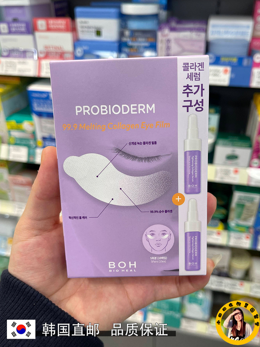 韩国直邮BOH胶原蛋白眼贴膜八字纹川字纹贴弹力紧致改善细纹面膜