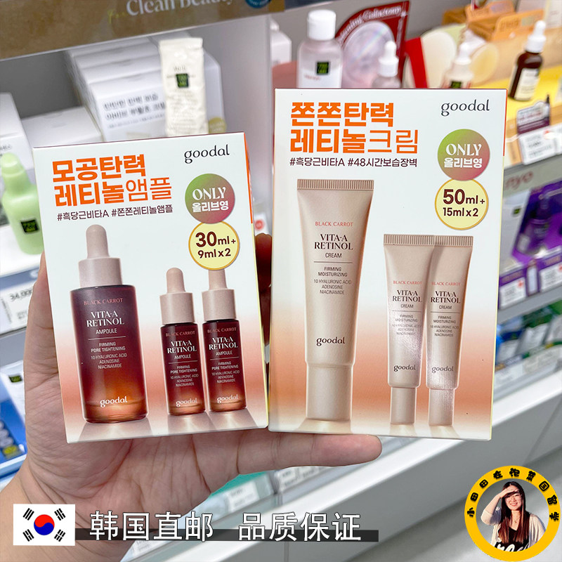 韩国直邮goodal果达儿新款黑胡萝卜维生素A精华毛孔弹力面霜提拉