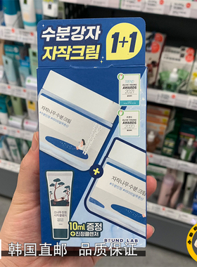 韩国直邮ROUNDLAB独岛白桦树水分面霜保湿镇静修复不油腻水油平衡