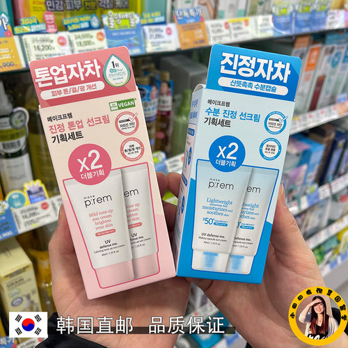 防晒乳韩国MAKEPREM抗氧化