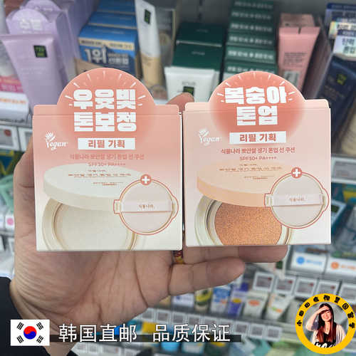 韩国气垫带替换植物王国防晒