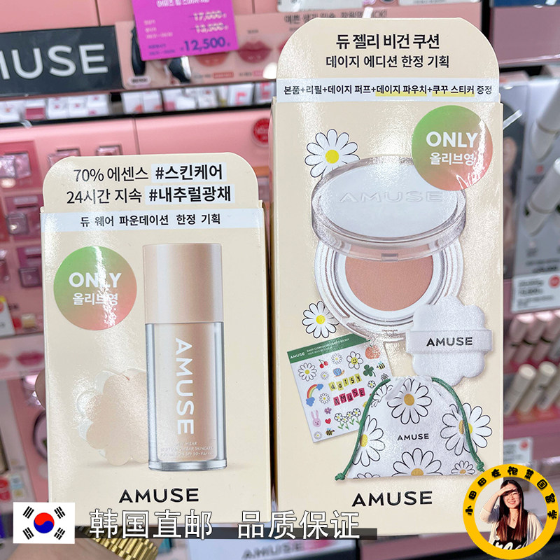 韩国直邮Amuse新款Vegan黄色水光水润粉色遮瑕果冻防晒气垫BB粉底