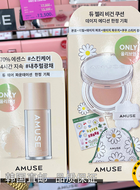 韩国直邮Amuse新款Vegan黄色水光水润粉色遮瑕果冻防晒气垫BB粉底