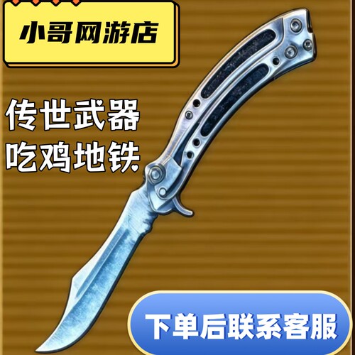 PUBG地铁现货秒发国际服地铁逃生裁决者冰魄惩戒者雷鸣传世武器