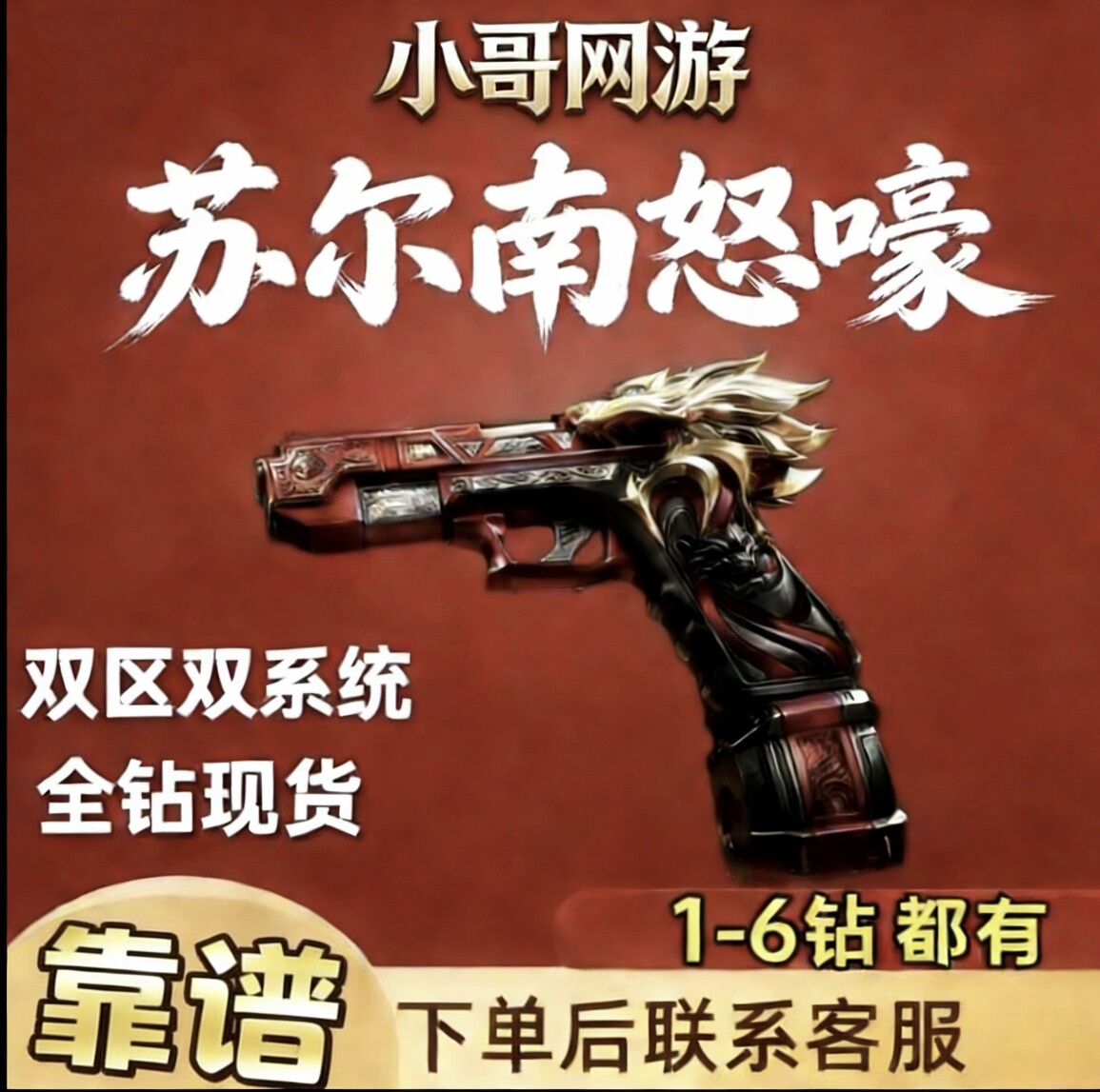 【苏尔南手枪怒嚎】地铁逃生装备苏尔南手枪暗潮