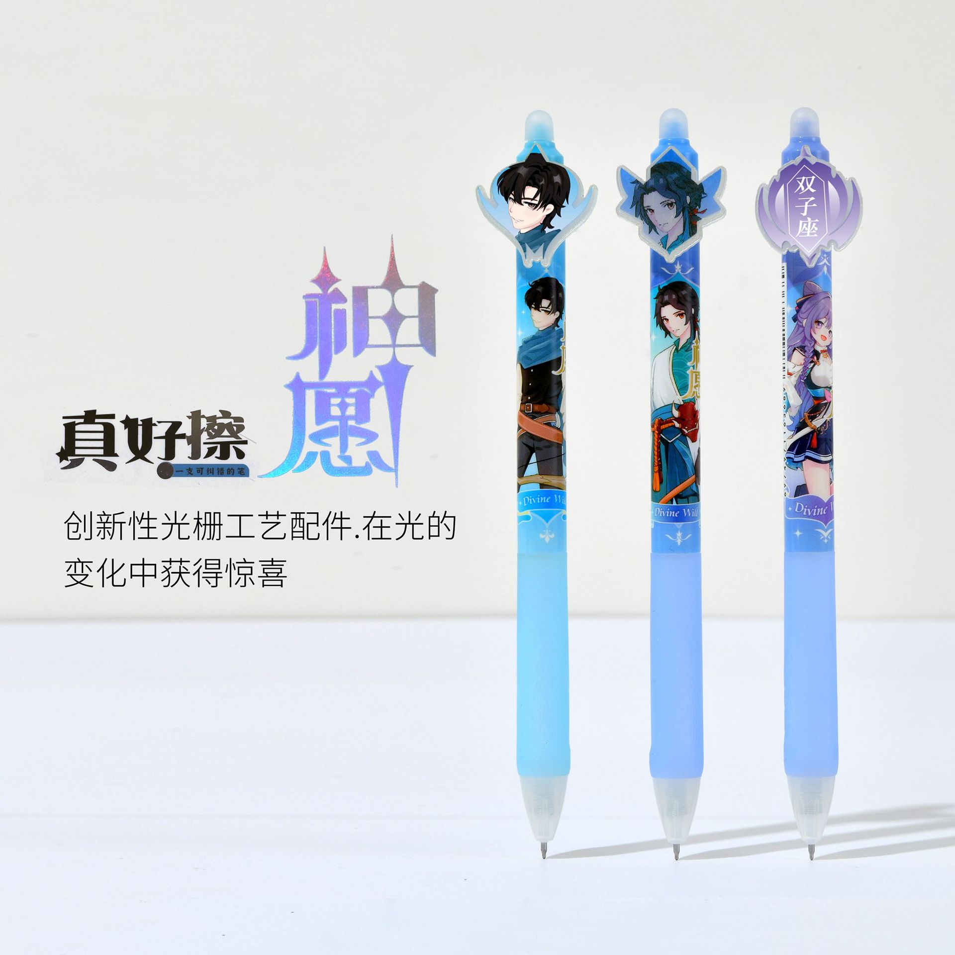 晨兮神愿可擦笔创意卡通动漫光栅中性笔ST蓝色笔芯0.5mm学生文具