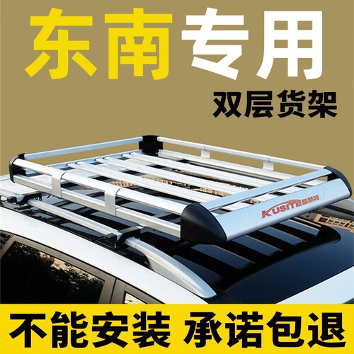 东南DX5DX3EV改装车顶行李架框