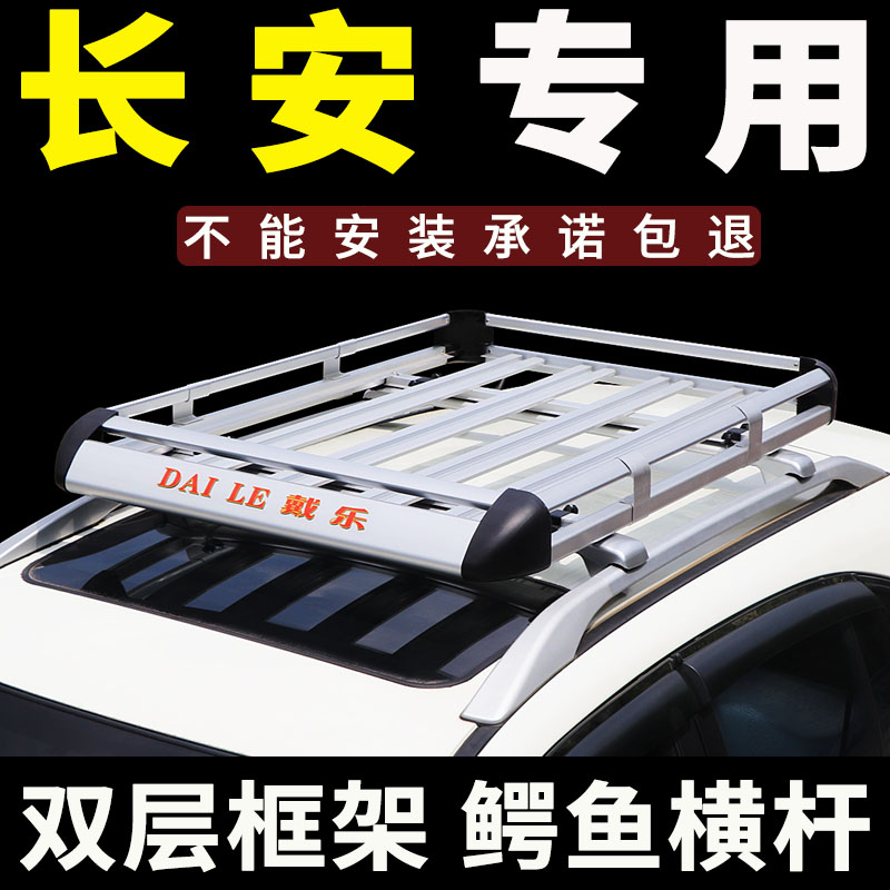 长安CS35pluscs95cs15cx20行李架