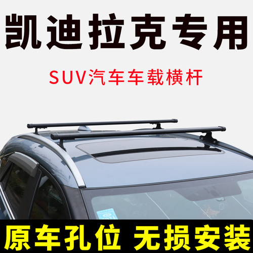 凯迪拉克XT6 xt5 XT4汽车车顶行李架横杆SUV改装行李箱固定支架
