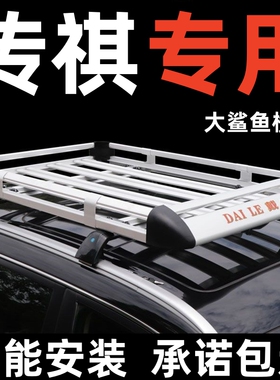 传祺GM6m6progs8二代GS8专用车顶行李架框通用suv改装汽车顶货架