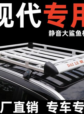 现代ix35行李架专用IX25车顶架胜达SUV改装途胜昂希诺汽车行李框