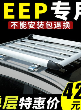 JEEP吉普指南者行李架自由客专用车顶框自由侠铝合金自由光货架