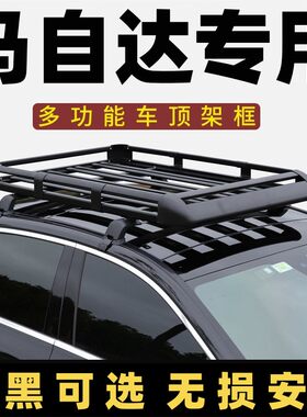 马自达2昂克赛拉阿特车顶行李架