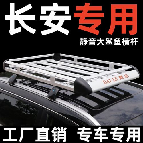 长安车顶行李架柯箭汽车专用改装