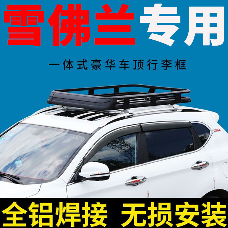 车顶行李架雪佛兰专车改装焊接筐