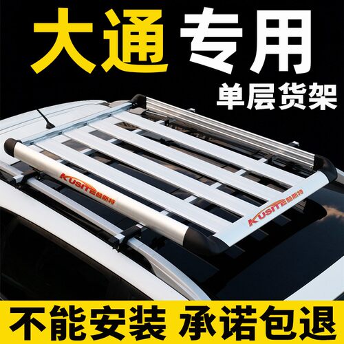 大通MIFA5PLUGIN改装车顶行李架