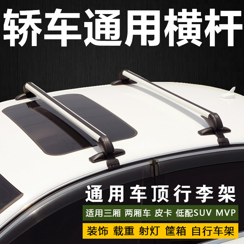 大众polo高尔夫7朗行4捷达桑塔纳浩专用自行车车顶行李架通用横杆