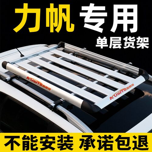 力帆c30s乐途S改装车顶行李架框
