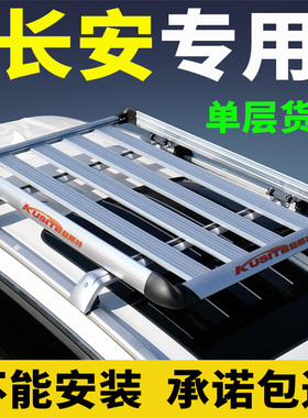 长安cs75PULS车顶行李架CS35专用CS55汽车行李框UNIKcs85欧尚货架