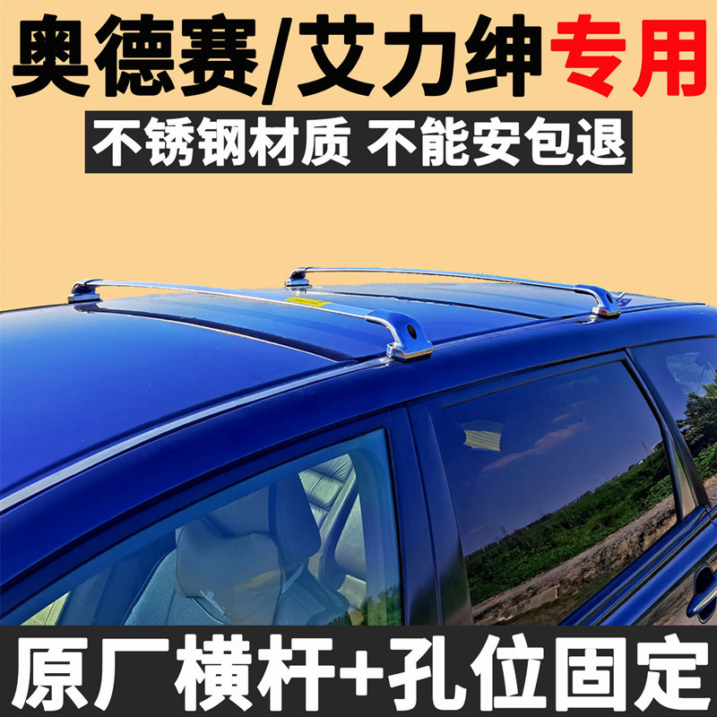 奥德赛艾力绅汽车横杆行李架不锈钢防盗防滑改装专用车顶原厂横杠