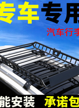 思皓X8/QX车顶行李架雪铁龙C3-XR改装野马博骏专用t70/t8行李筐架