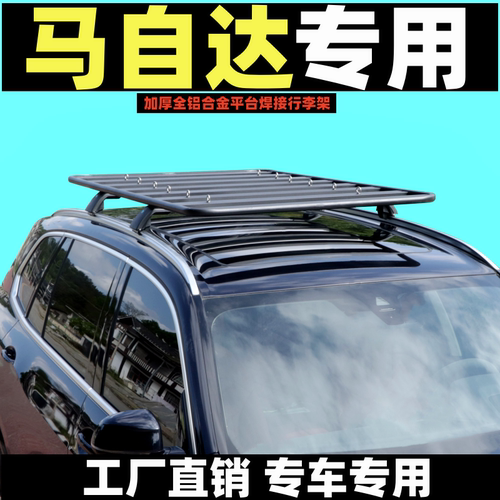 马自达通用车顶行李架柯箭
