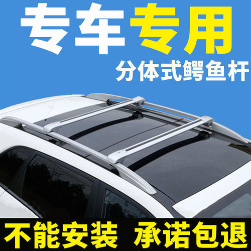 柯箭车顶行李架横杆专车专用改装