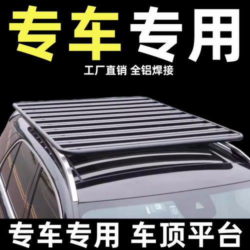 大乘易至ex5道奇车顶行李架平台