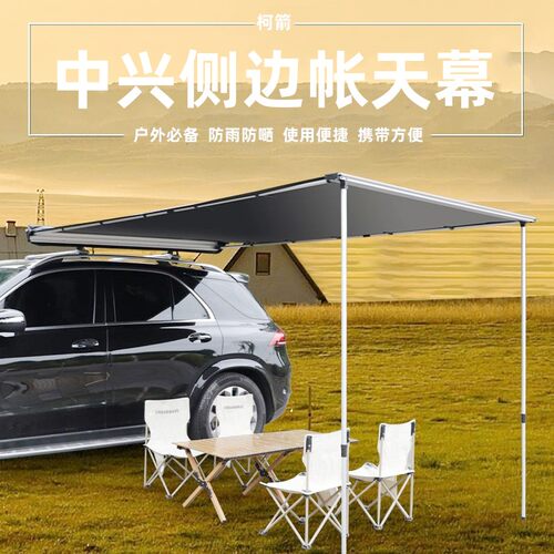 户外防雨晒车边侧帐天幕柯箭