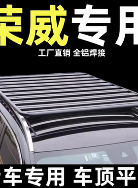 荣威RX5erx5erx5maxrx8rx3w5车顶行李架平台suv通用车顶平台改装