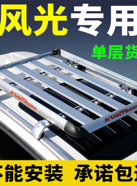 东风风光S500/580PRO/IX7/IX5/E3专用车顶行李架汽车货架框SUV