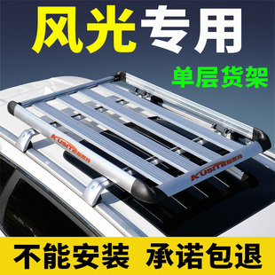 东风风光S500 IX7 IX5 E3专用车顶行李架汽车货架框SUV 580PRO
