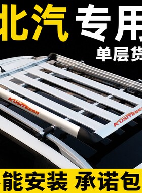 北汽新能源EC180绅宝智行专用车顶行李架通用suv改装汽车车顶货架