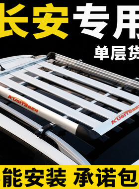 长安CS35plus/cs35/cs95/cs15/cx20/cx30车顶行李架SUV改装车顶架