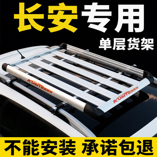 车顶行李架CS35pluscs95cs15cx20