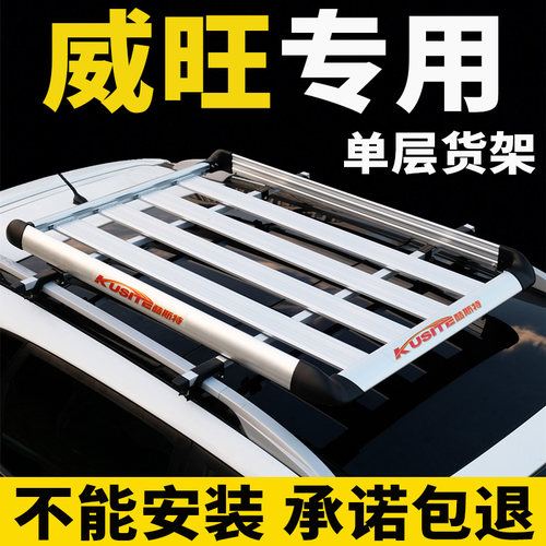 北汽威旺m20m35m30M50F行李架框