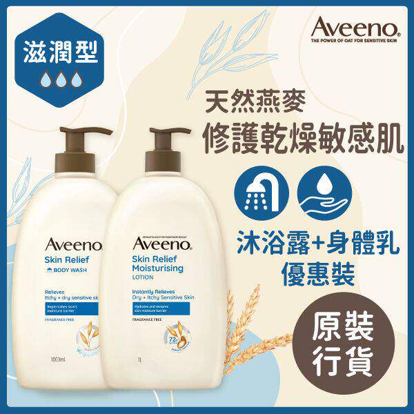 Aveeno天然燕麦高效舒缓沐浴露1L天然燕麦高效舒缓保湿乳润肤露1L