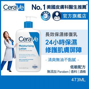 修复乳473ml24小时保湿 清爽不黏膩敏感中性干燥用 长效保湿 适乐夫