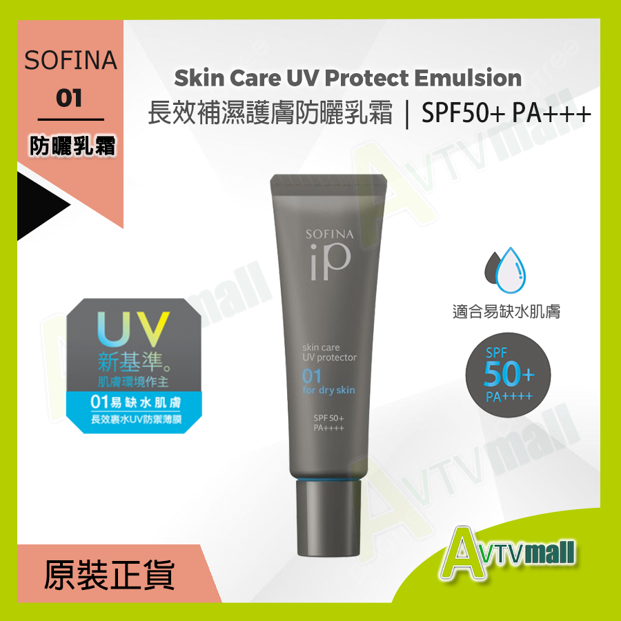进口Sofina长效补湿护肤防晒乳霜SPF50+PA++++专为易缺水肌肤而设