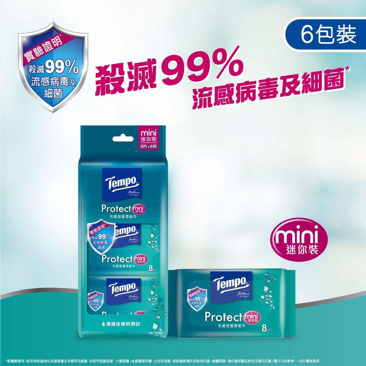 Tempo港版抗菌倍护湿纸巾迷你装抗菌杀灭99%病毒不含酒精袋装进口