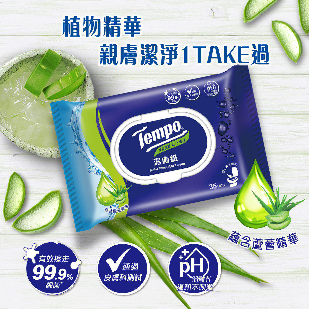 Tempo原箱湿厕纸清爽芦荟湿纸巾湿巾香味洗手间洁净女性35片x12包