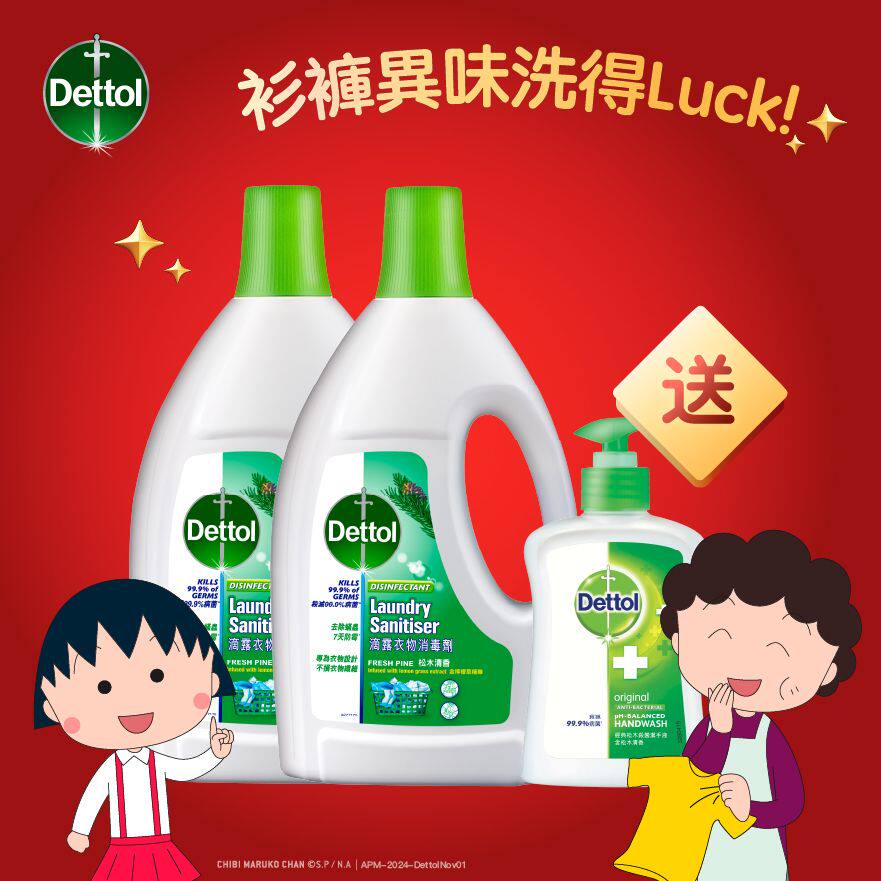 滴露优惠套装衣物消毒剂1.2升x2支送滴露经典松木杀菌洁手液250g