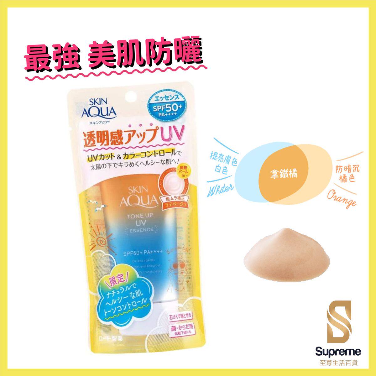 乐敦 香港进口SkinAqua美肌亮肤防晒隔离霜奶茶裸色户外出行80g版