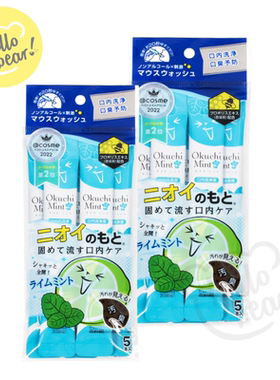 Bitatto-Okuchi清新蜂胶便携除菌漱口水青柠薄荷味11ml x 5条 x2