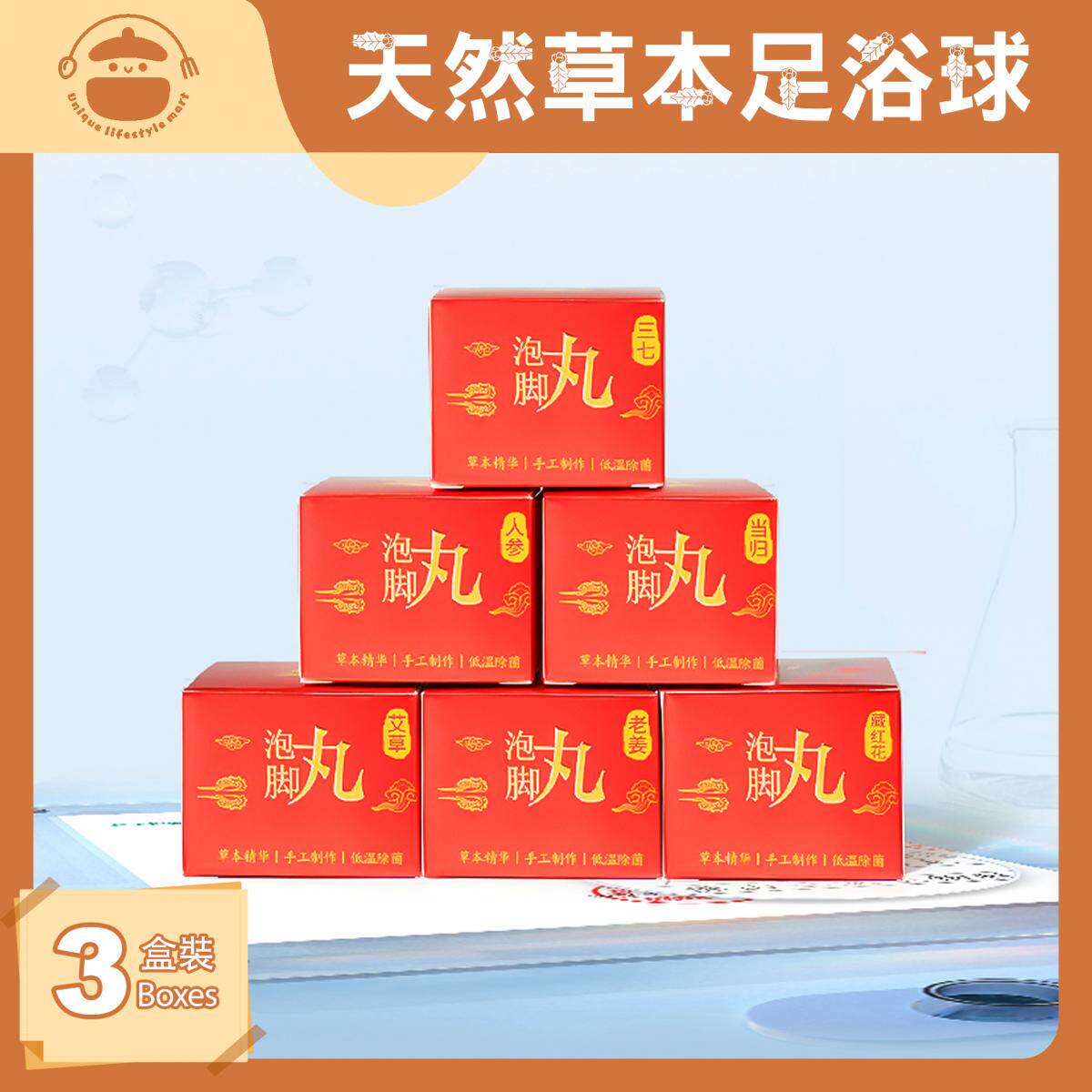 UM - 升级款天然草本足浴球 - 艾草【3盒装】