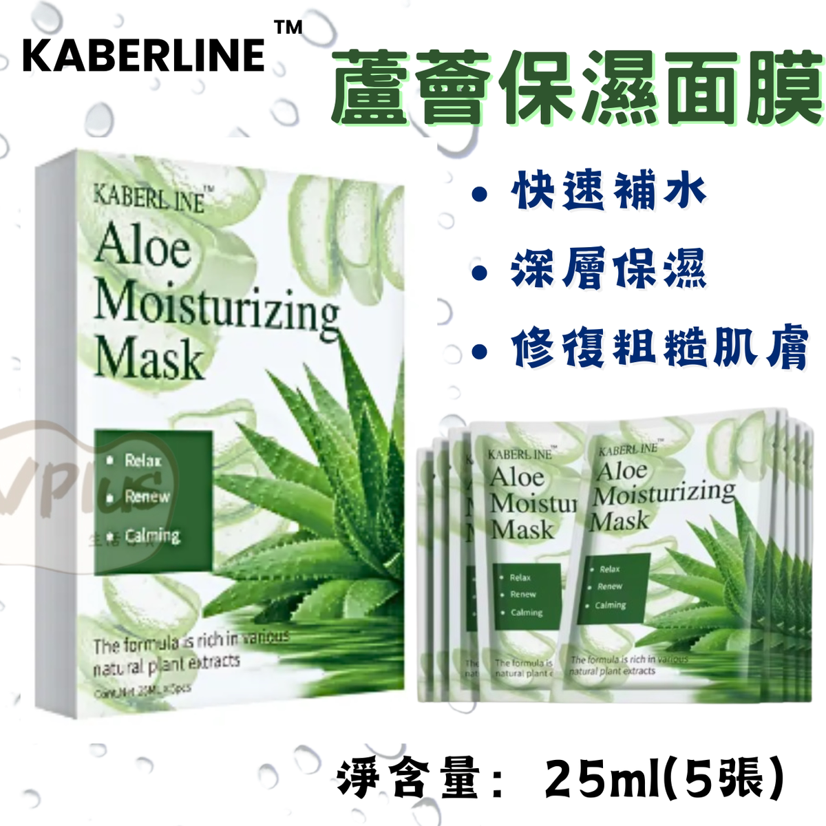 Right香港进口芦荟保湿面膜晒后舒缓肌肤补水镇定面部修护5片装版